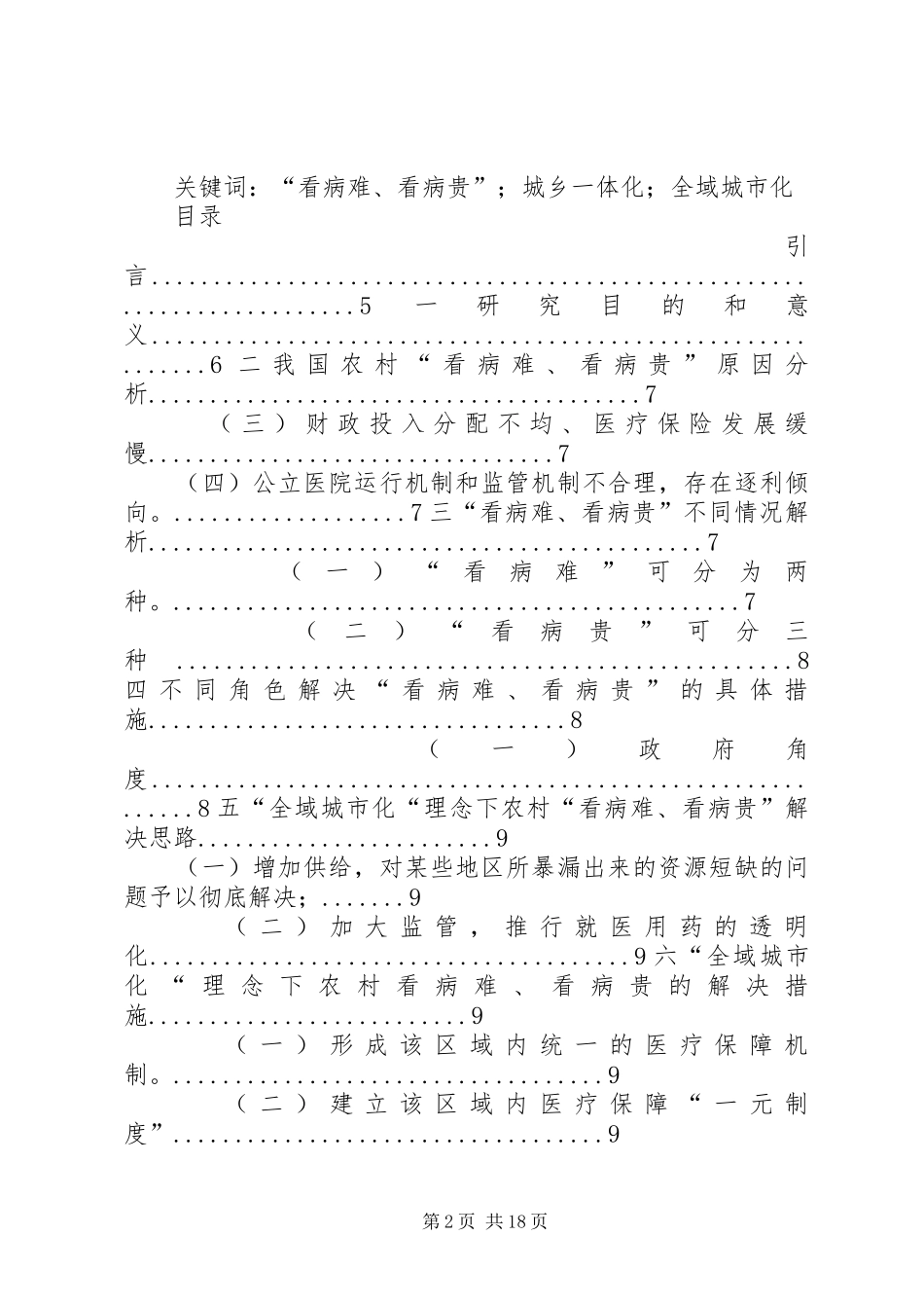 2024年浙江大学远程农村看病难看病贵问题的对策研究_第2页