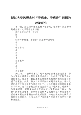 2024年浙江大学远程农村看病难看病贵问题的对策研究