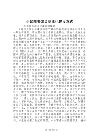 2024年小议图书馆员职业化建设方式
