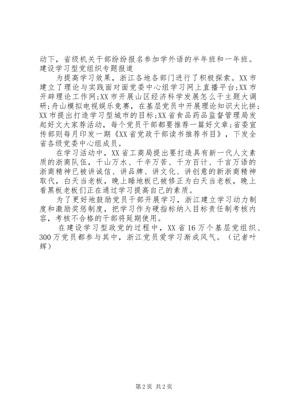 2024年浙江党员爱学习渐成风气_第2页