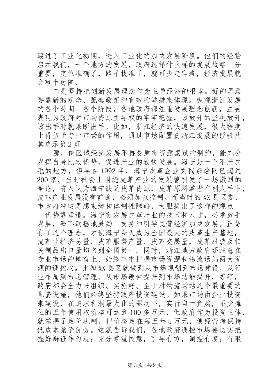 2024年浙江发展的经验及其启示_第3页