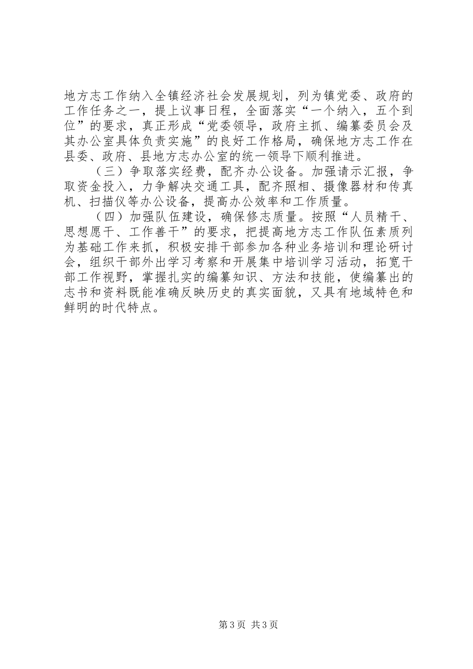 2024年乡镇年度地方志工作总结_第3页