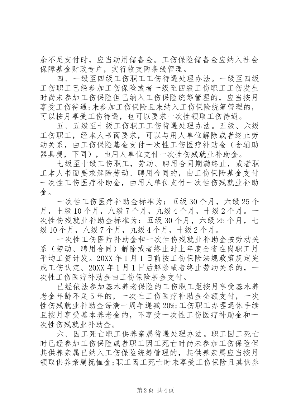 2024年浙江工伤保险条例实施细则_第2页