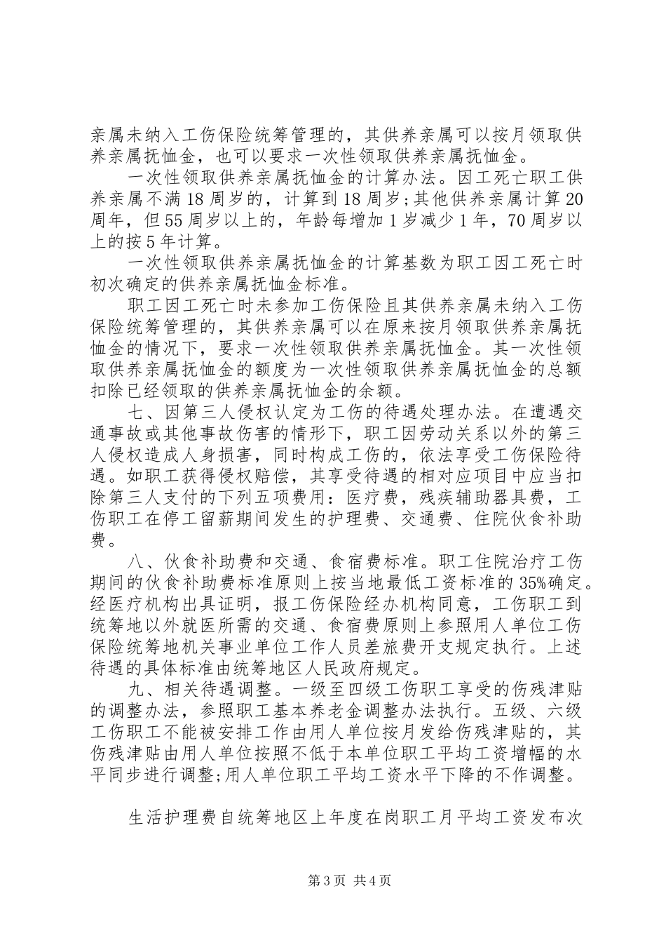 2024年浙江工伤保险条例实施细则_第3页