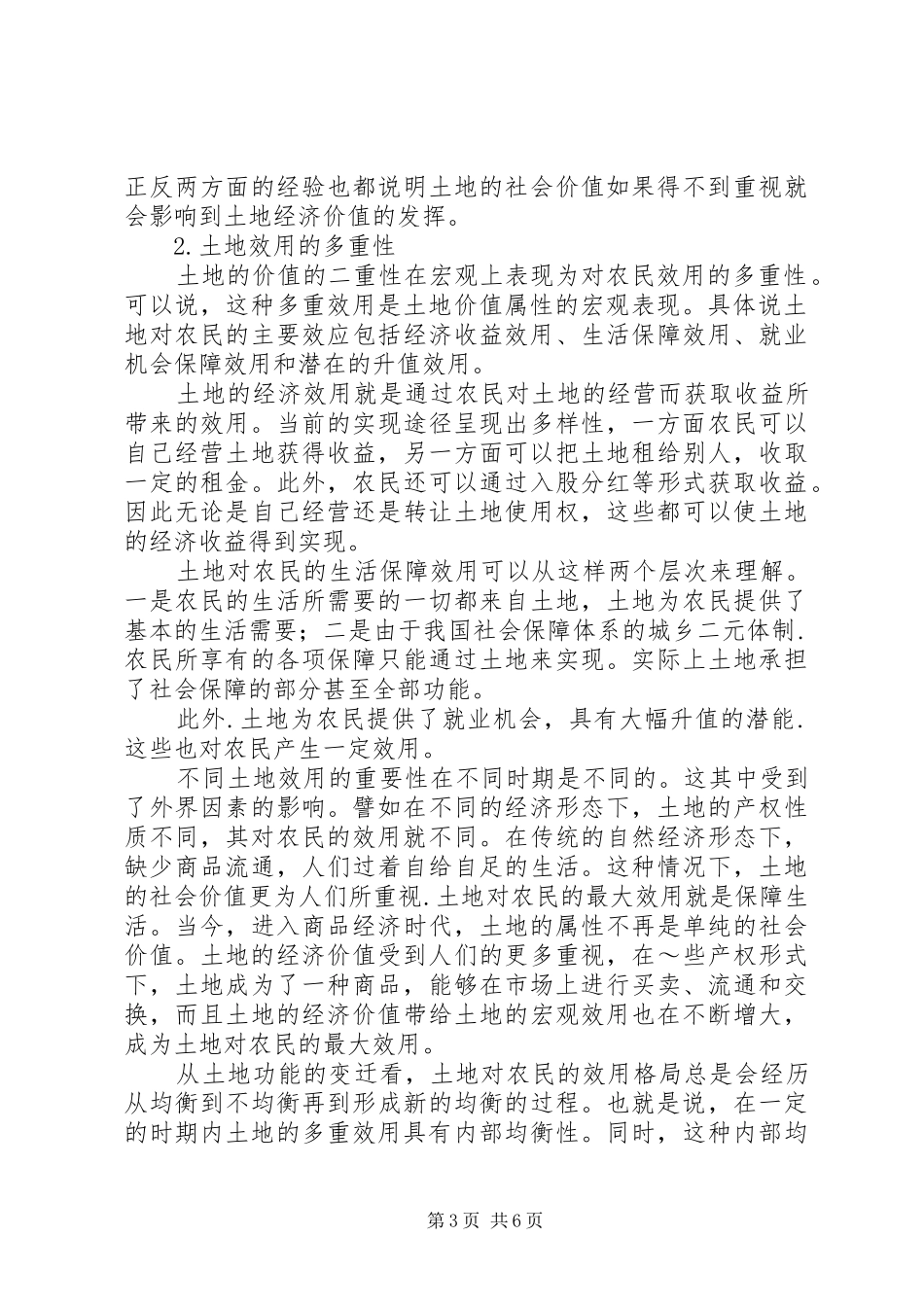 2024年小议土地流转对社会保障的影响_第3页