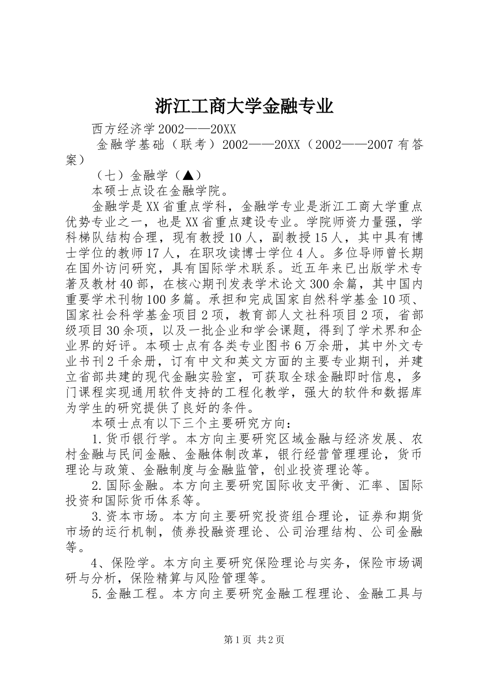 2024年浙江工商大学金融专业_第1页