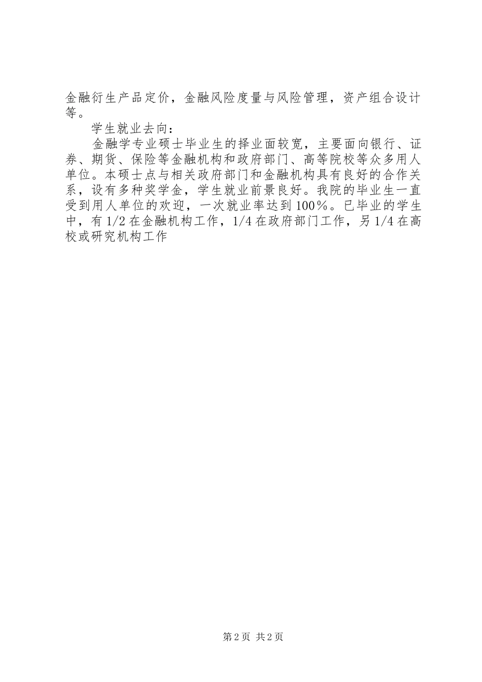 2024年浙江工商大学金融专业_第2页