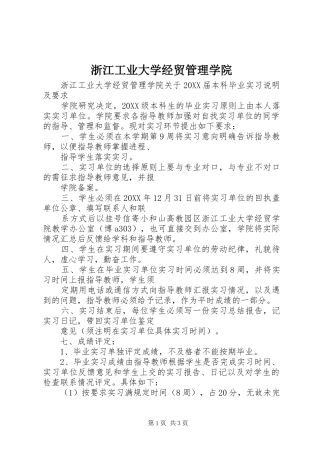 2024年浙江工业大学经贸管理学院