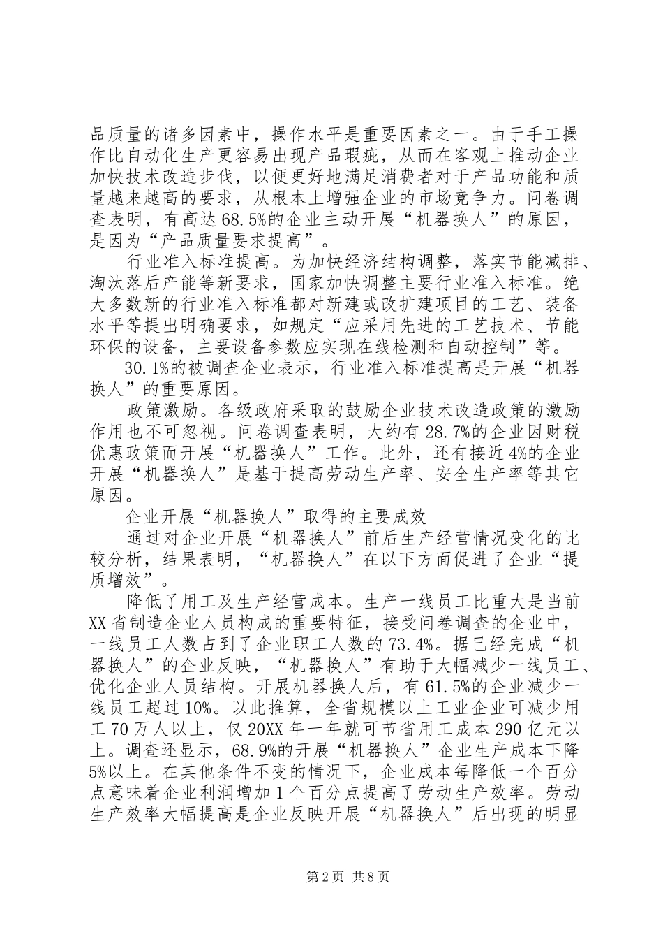 2024年浙江工业企业机器换人情况调查_第2页
