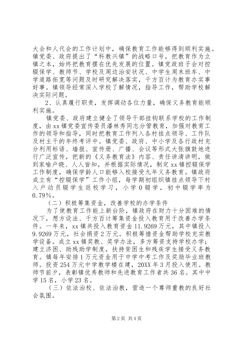 2024年乡镇年度的教育工作总结范文_第2页