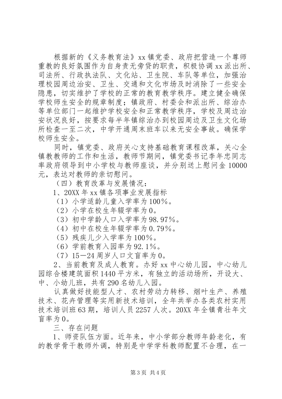 2024年乡镇年度的教育工作总结范文_第3页