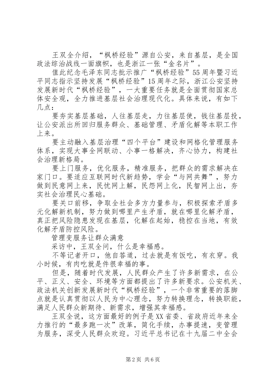2024年浙江公安厅厅长创新发展新时代枫桥经验公安理应一马当先_第2页