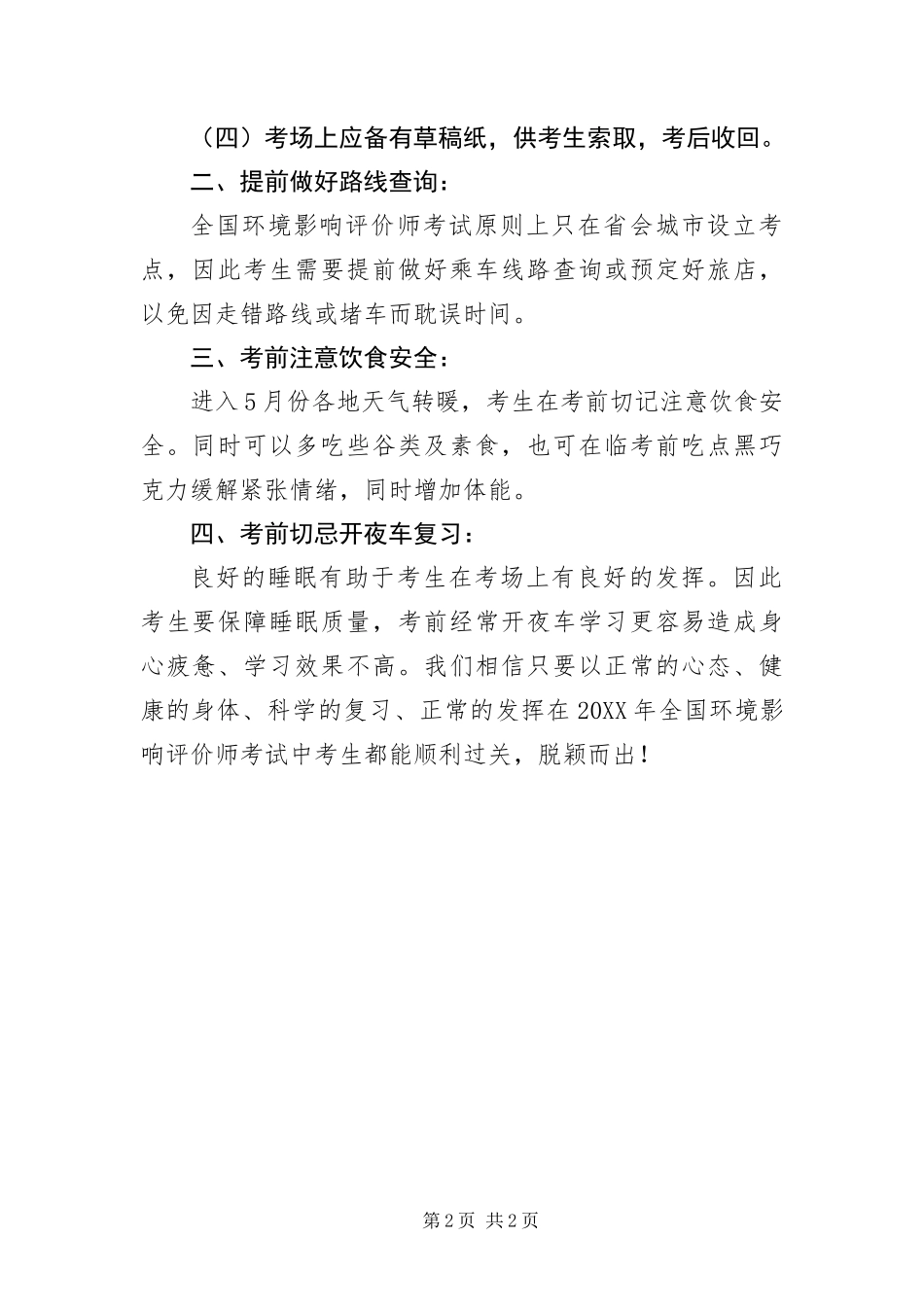 2024年浙江环境影响评价师考前考生必知_第2页