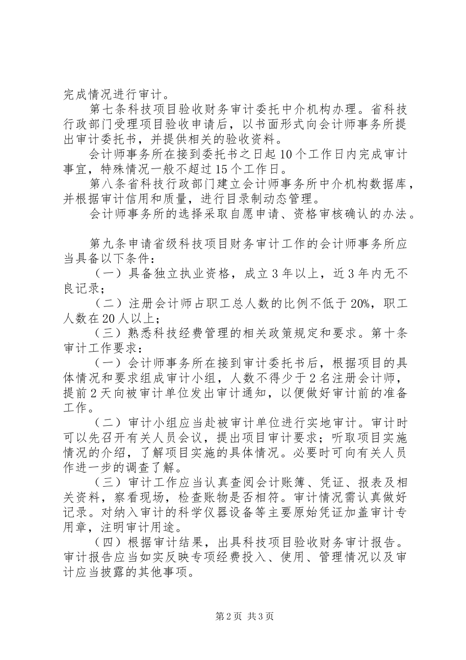 2024年浙江级科技计划项目验收财务审计_第2页
