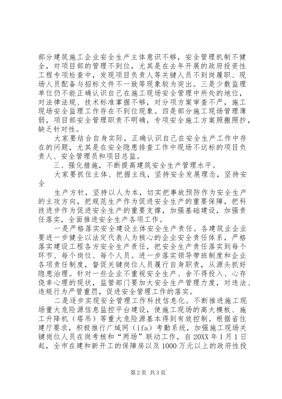 2024年浙江建筑安全三类人员选择题重点_第2页