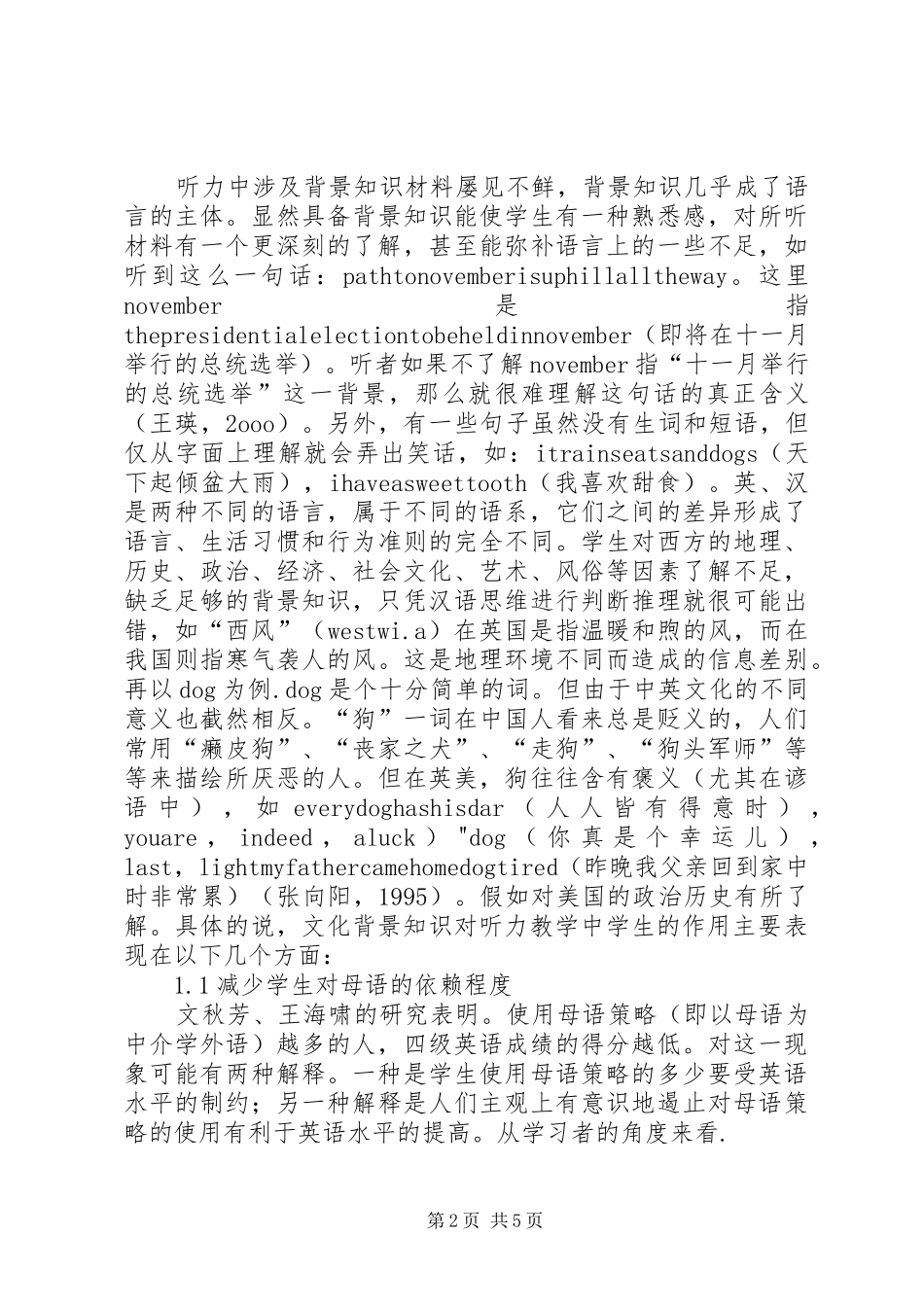 2024年小议文化背景知识在听力教学中的重要性_第2页