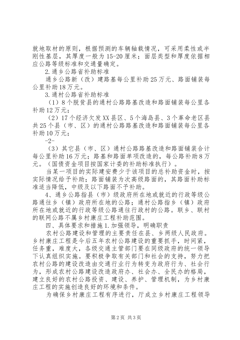 2024年浙江交通乡村康庄工程实施意见_第2页
