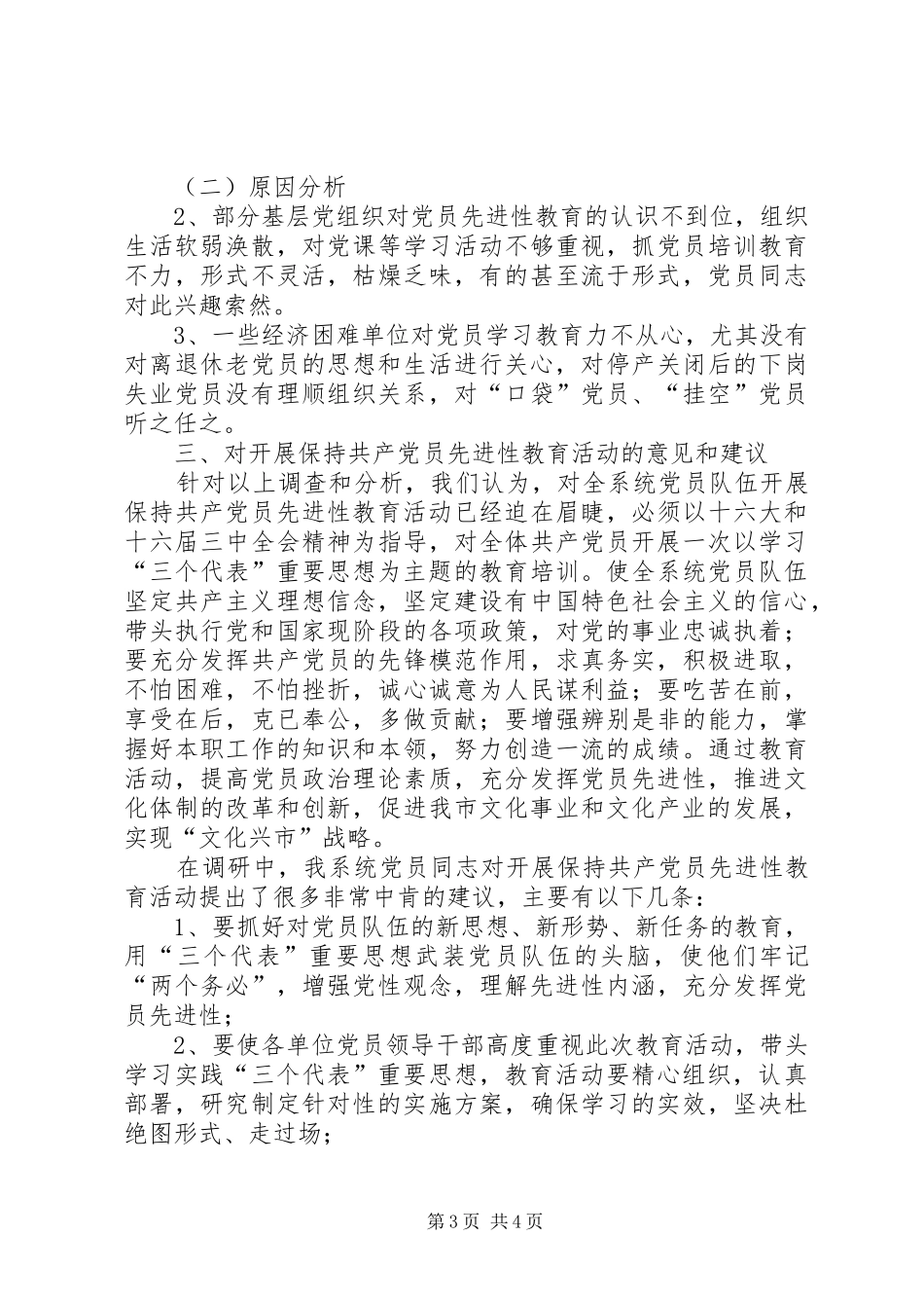 2024年小议文化系统党员队伍建设之调研_第3页