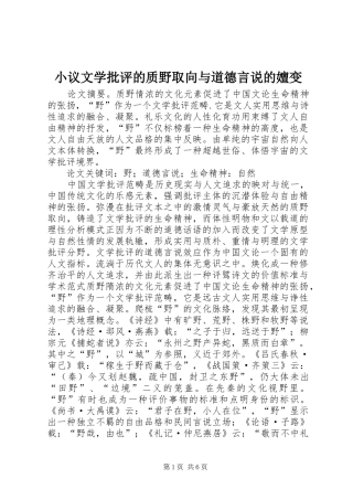 2024年小议文学批评的质野取向与道德言说的嬗变