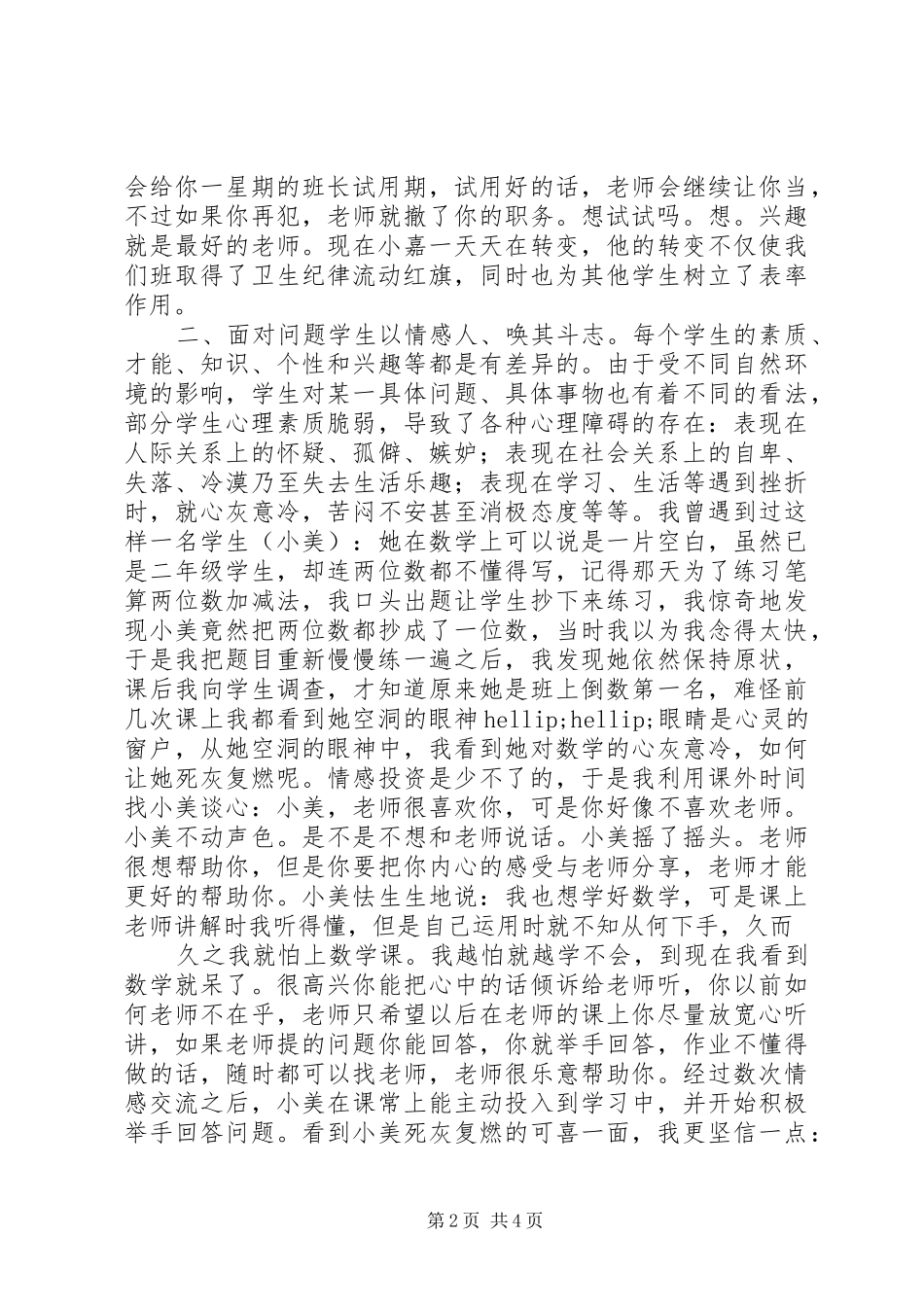 2024年小议问题学生处理策略_第2页