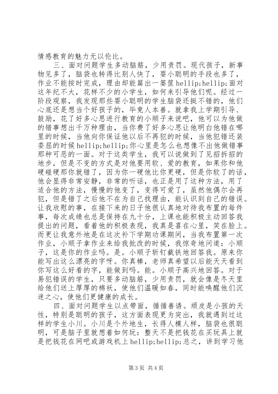 2024年小议问题学生处理策略_第3页