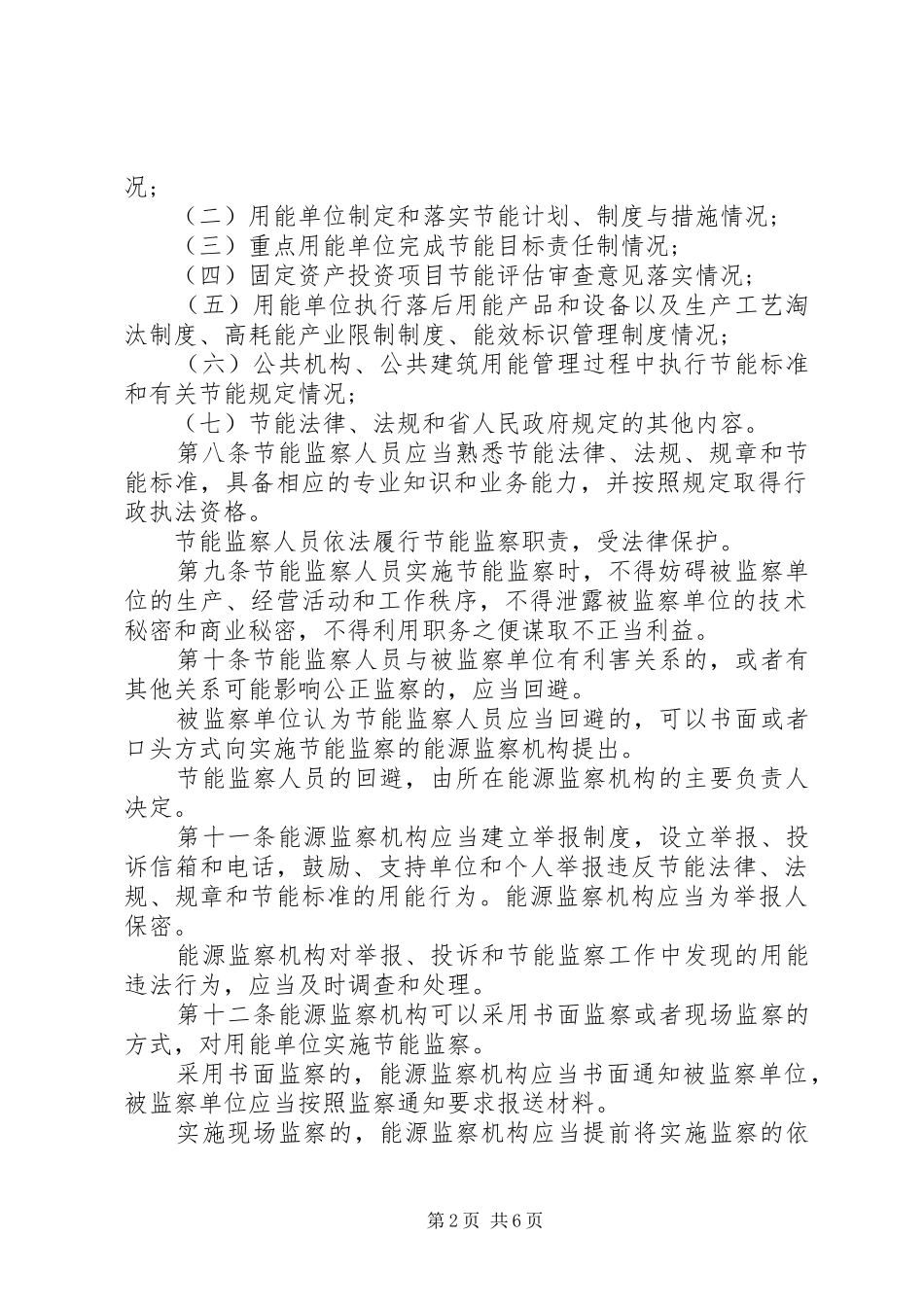 2024年浙江节能监察办法_第2页
