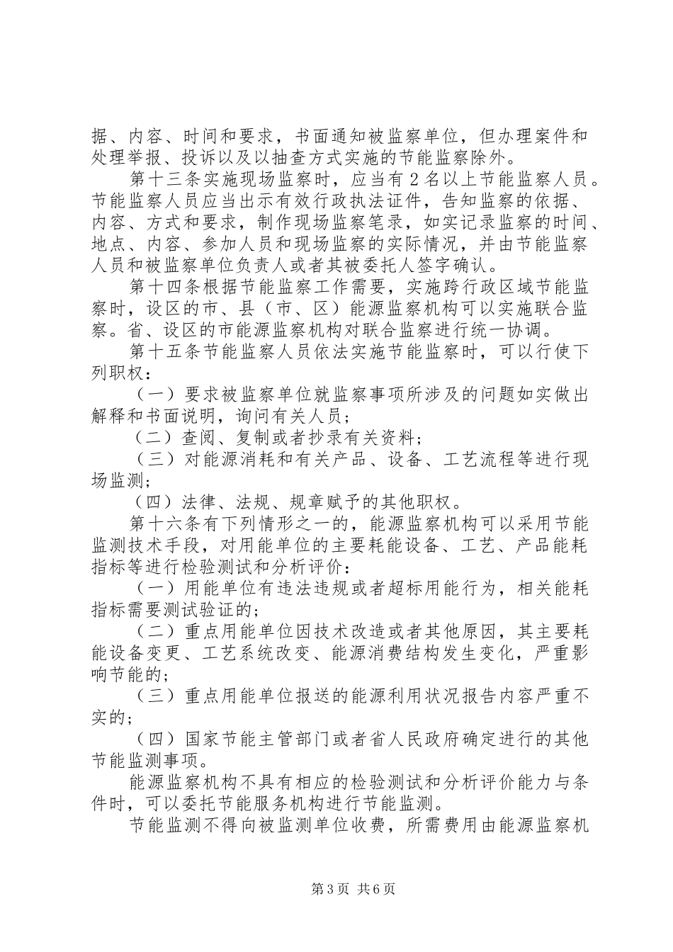 2024年浙江节能监察办法_第3页