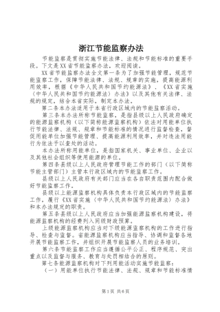 2024年浙江节能监察办法