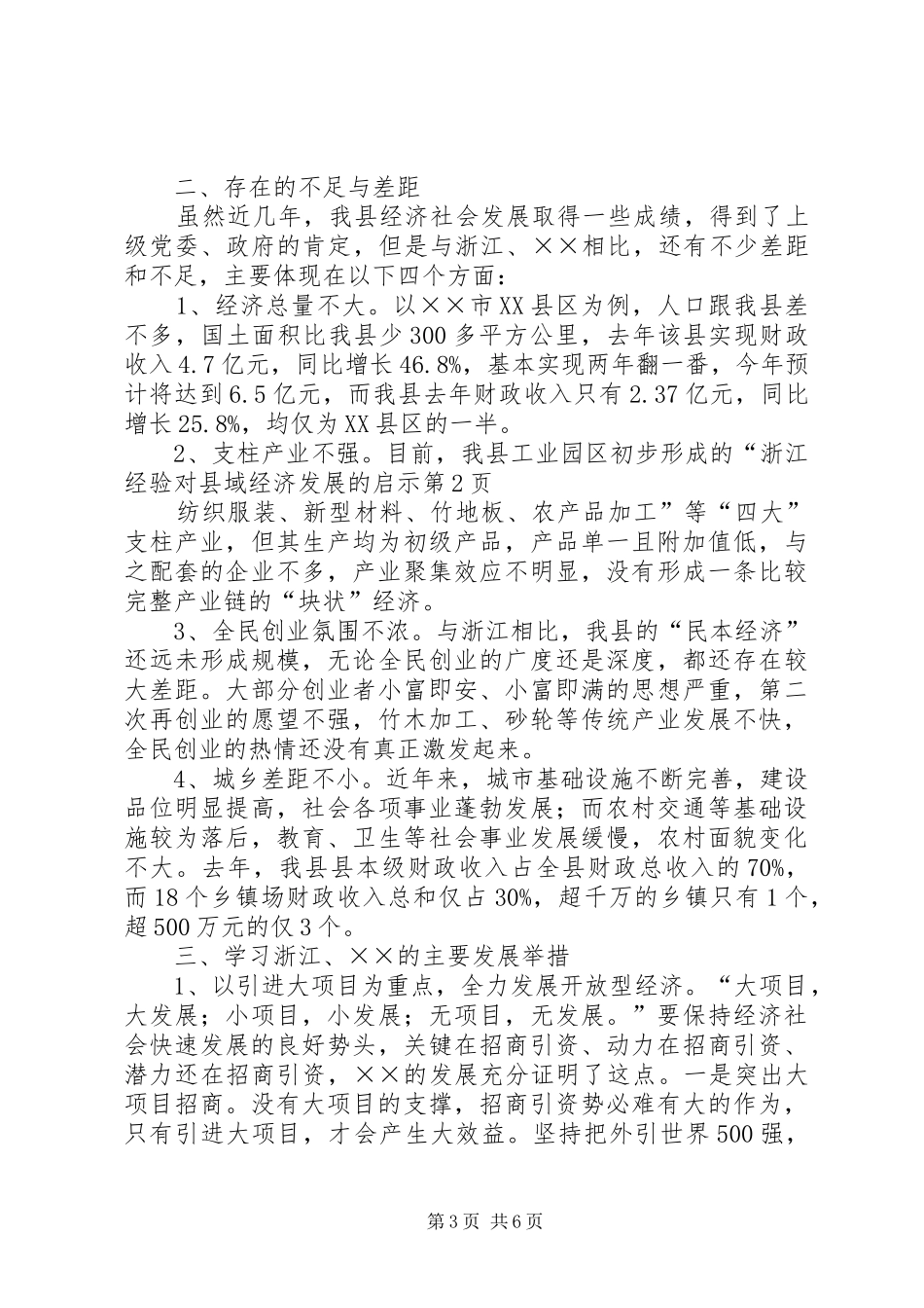 2024年浙江经验对县域经济发展的启示_第3页