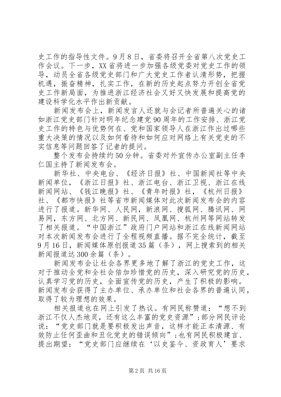 2024年浙江举行党史工作新闻发布会_第2页