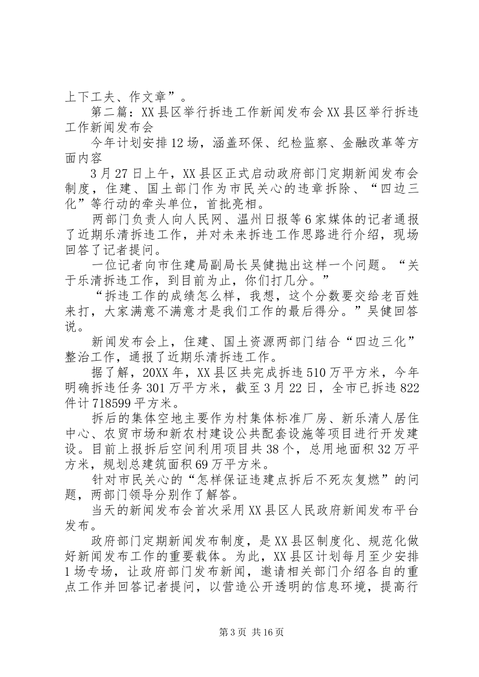 2024年浙江举行党史工作新闻发布会_第3页