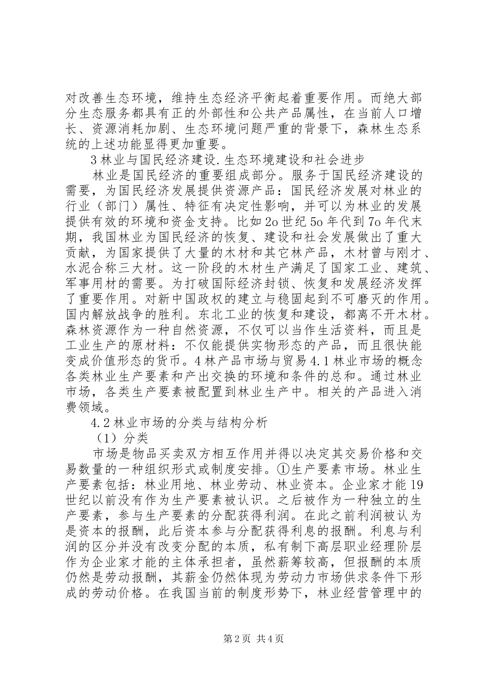 2024年小议我国林业经济学的性质_第2页