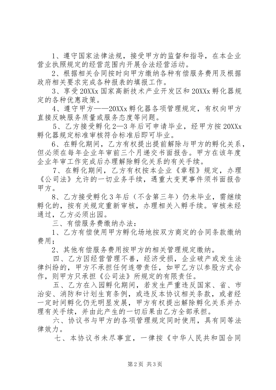 2024年浙江科技企业孵化器孵化企业现状调研报告_第2页