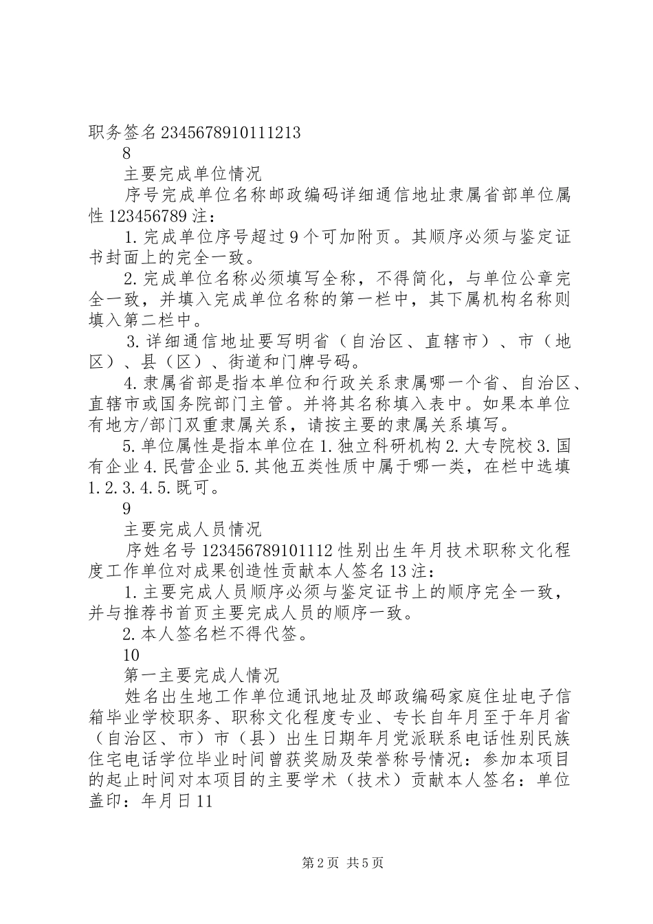2024年浙江林学院科技成果奖申报书_第2页