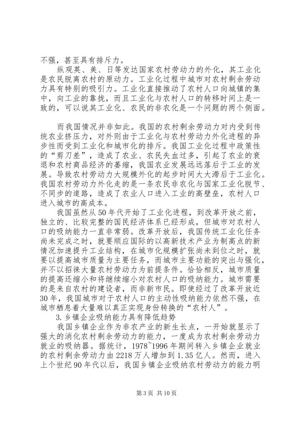 2024年小议我国农村剩余劳动力外化滞阻与内化潜力_第3页