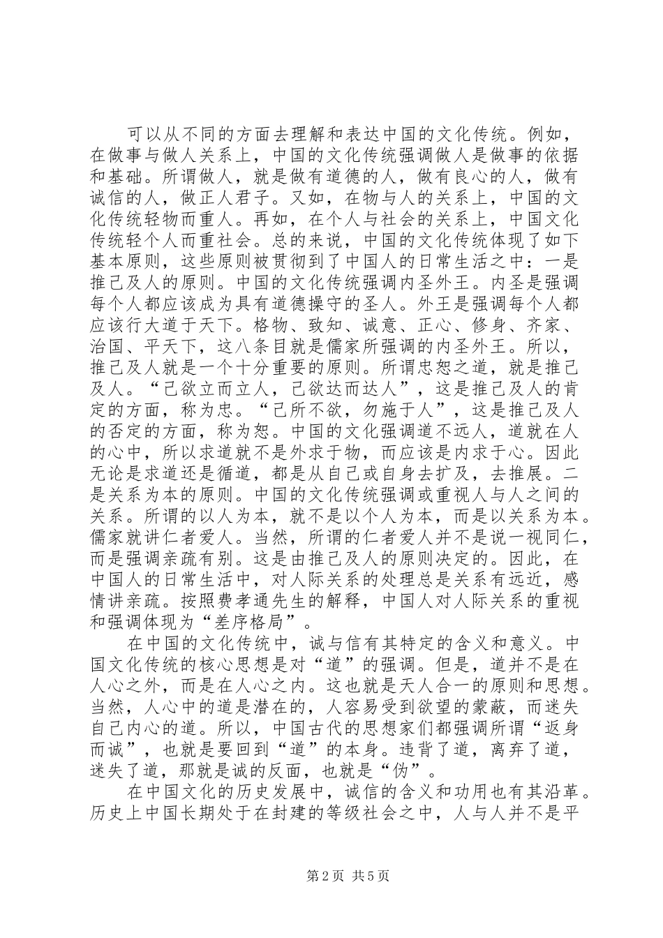 2024年小议我国社会诚信建设路径_第2页