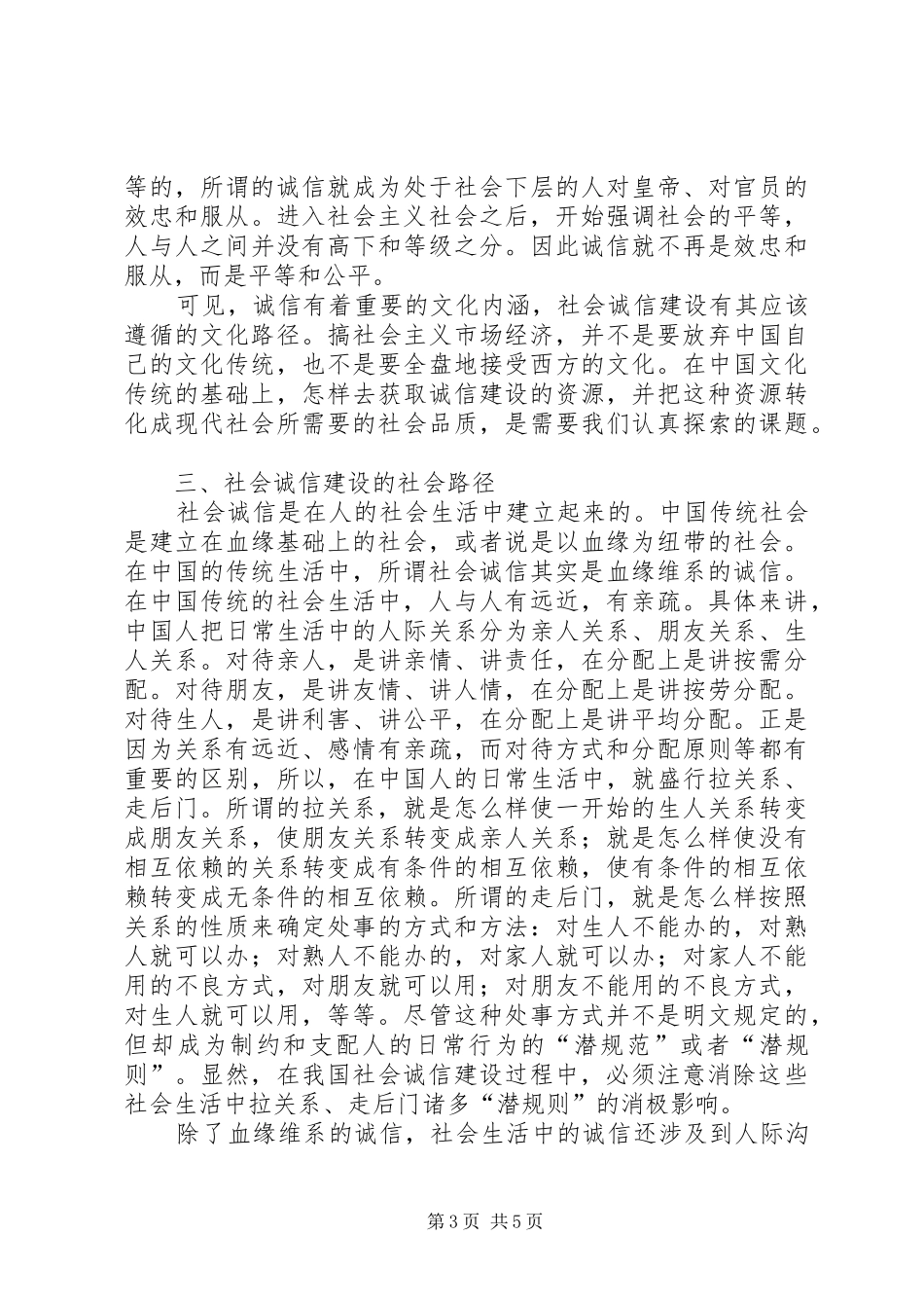 2024年小议我国社会诚信建设路径_第3页