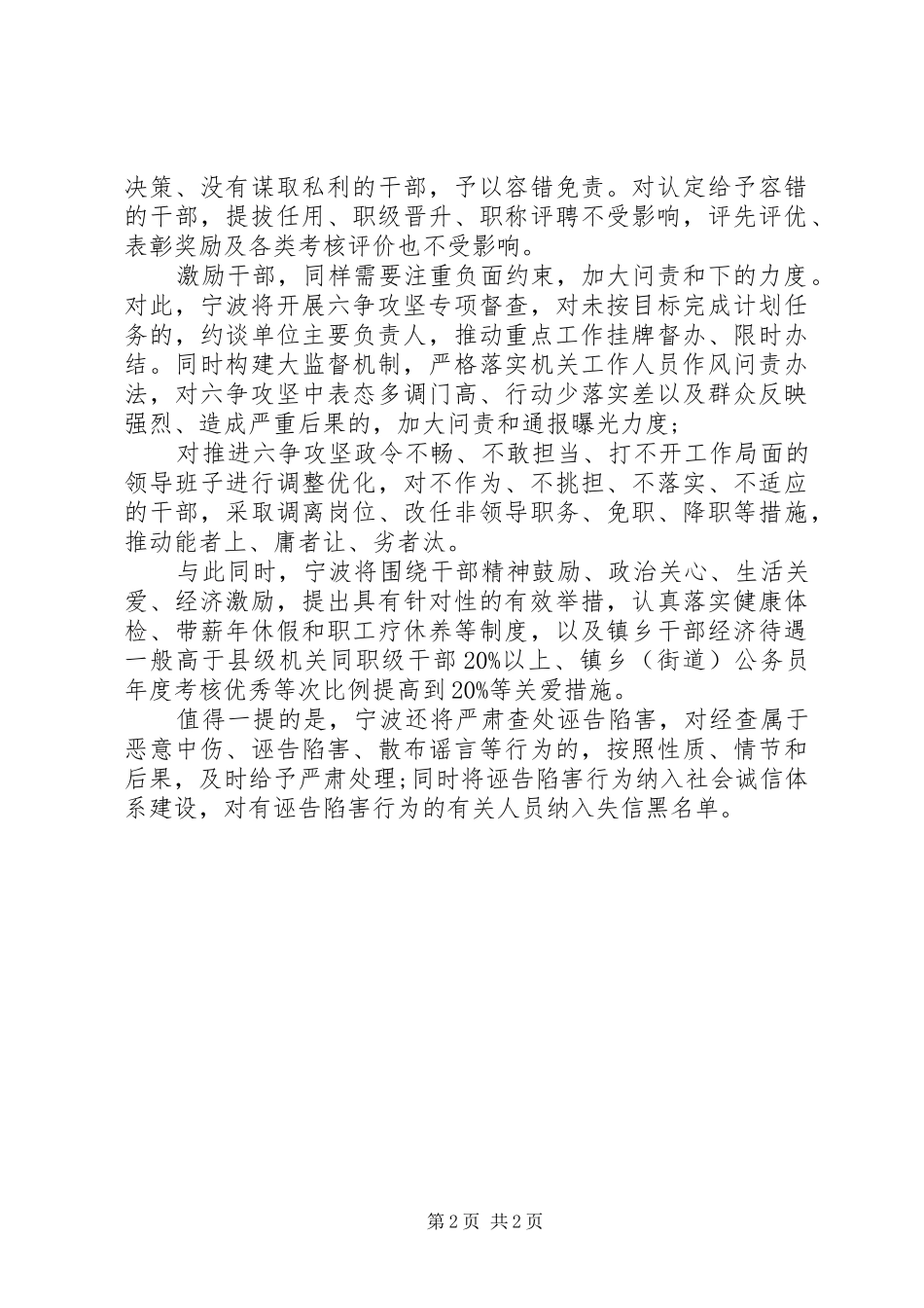 2024年浙江六争攻坚三年攀高行动计划个人表态讲话单位汇报材料情况宣传稿_第2页
