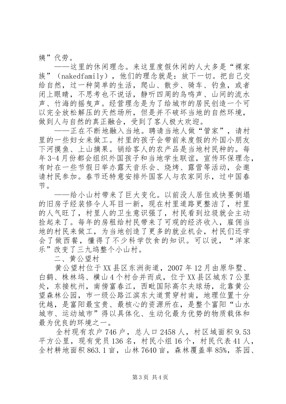 2024年浙江美丽乡村考察线路_第3页