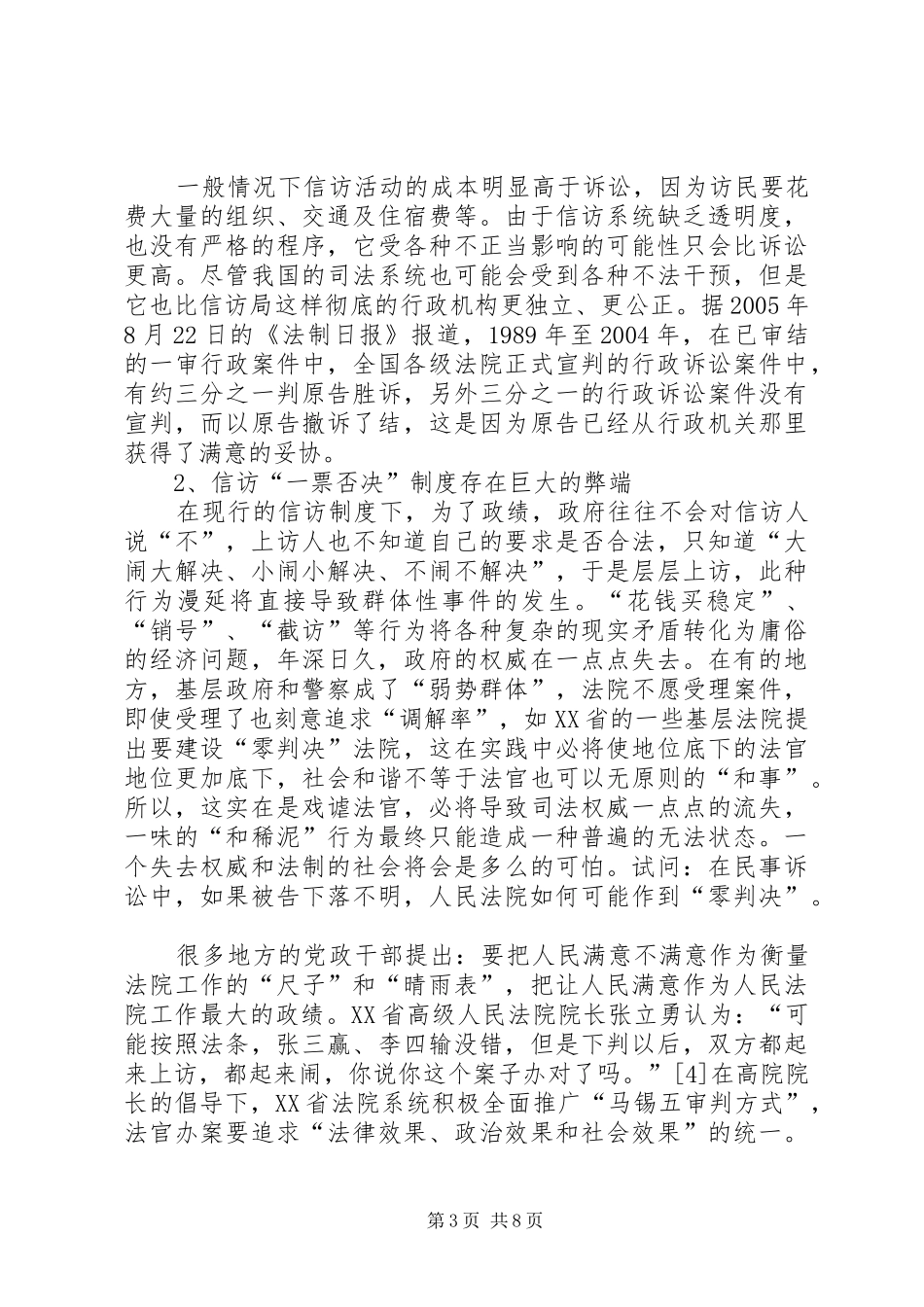 2024年小议我国信访问题的现状及对策_第3页