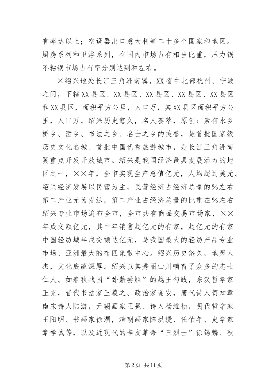 2024年浙江民办教育考察报告_第2页