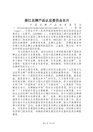 2024年浙江名牌产品认定委员会名片