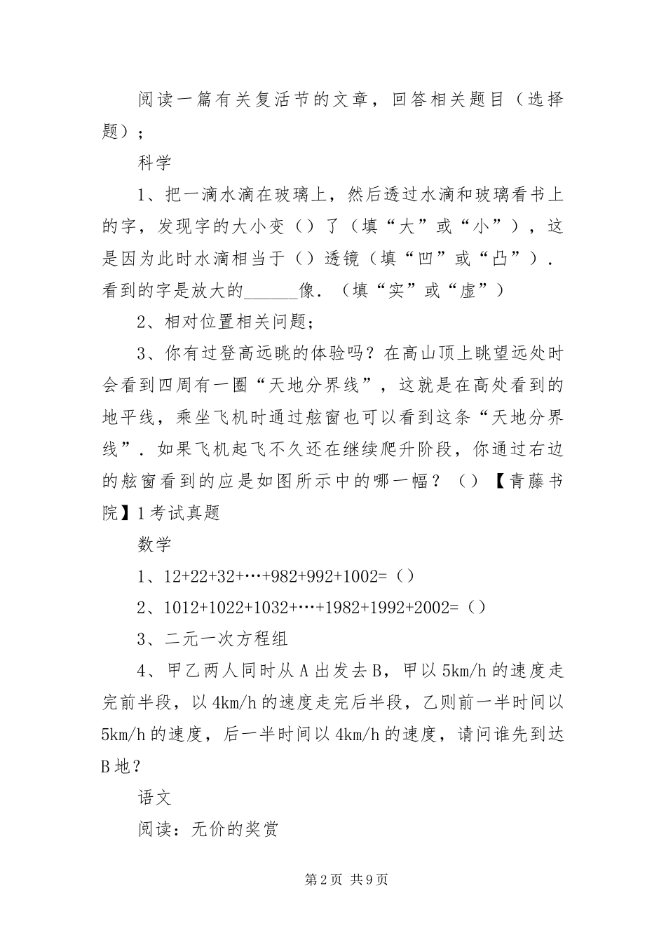 2024年浙江宁波小升初第一批评测及入学途径盘点_第2页