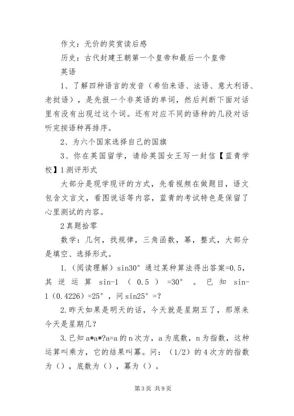 2024年浙江宁波小升初第一批评测及入学途径盘点_第3页