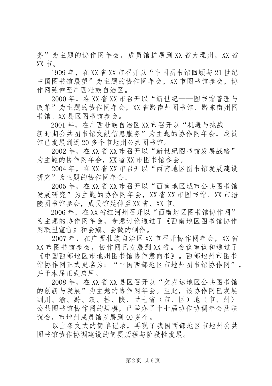 2024年小议西部公共图书馆协作网建设构思_第2页
