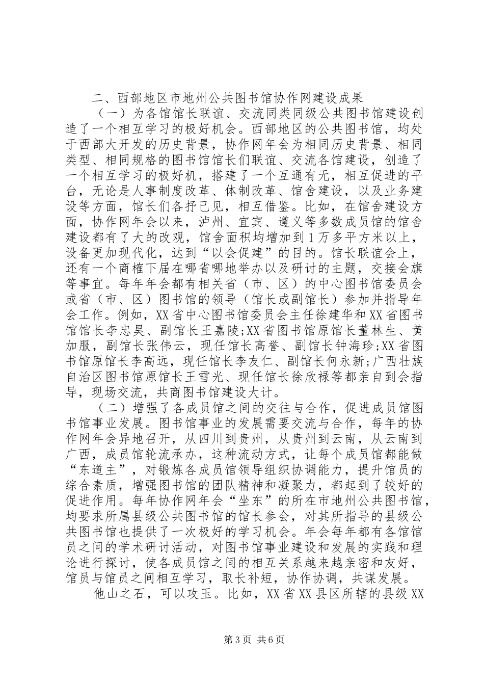 2024年小议西部公共图书馆协作网建设构思_第3页