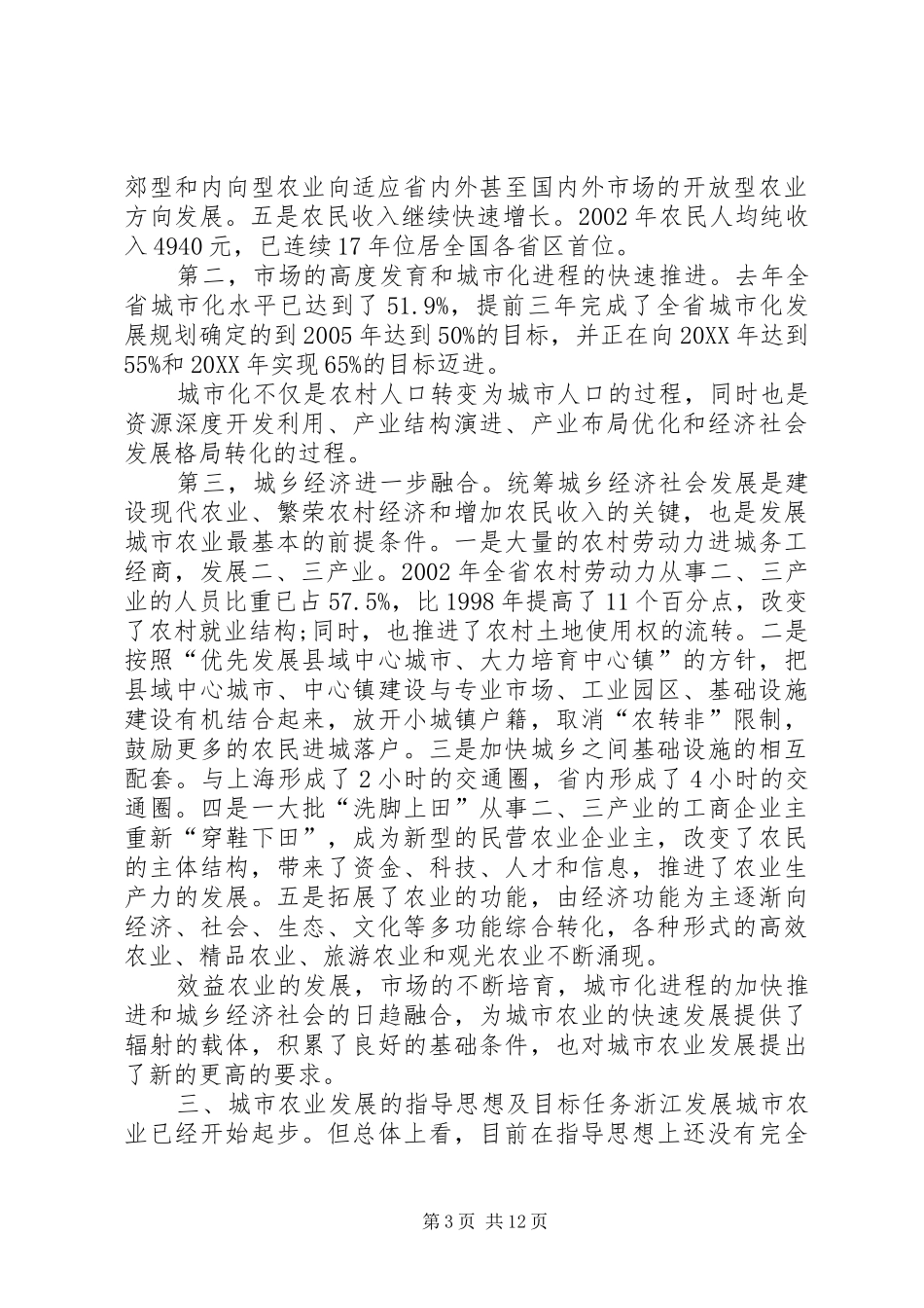 2024年浙江农业的发展趋势_第3页