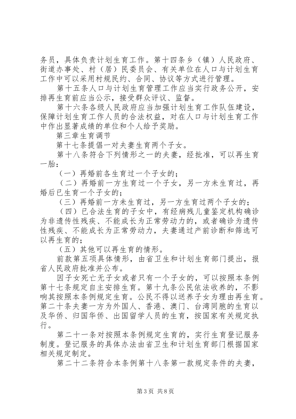2024年浙江人口与计划生育条例_第3页
