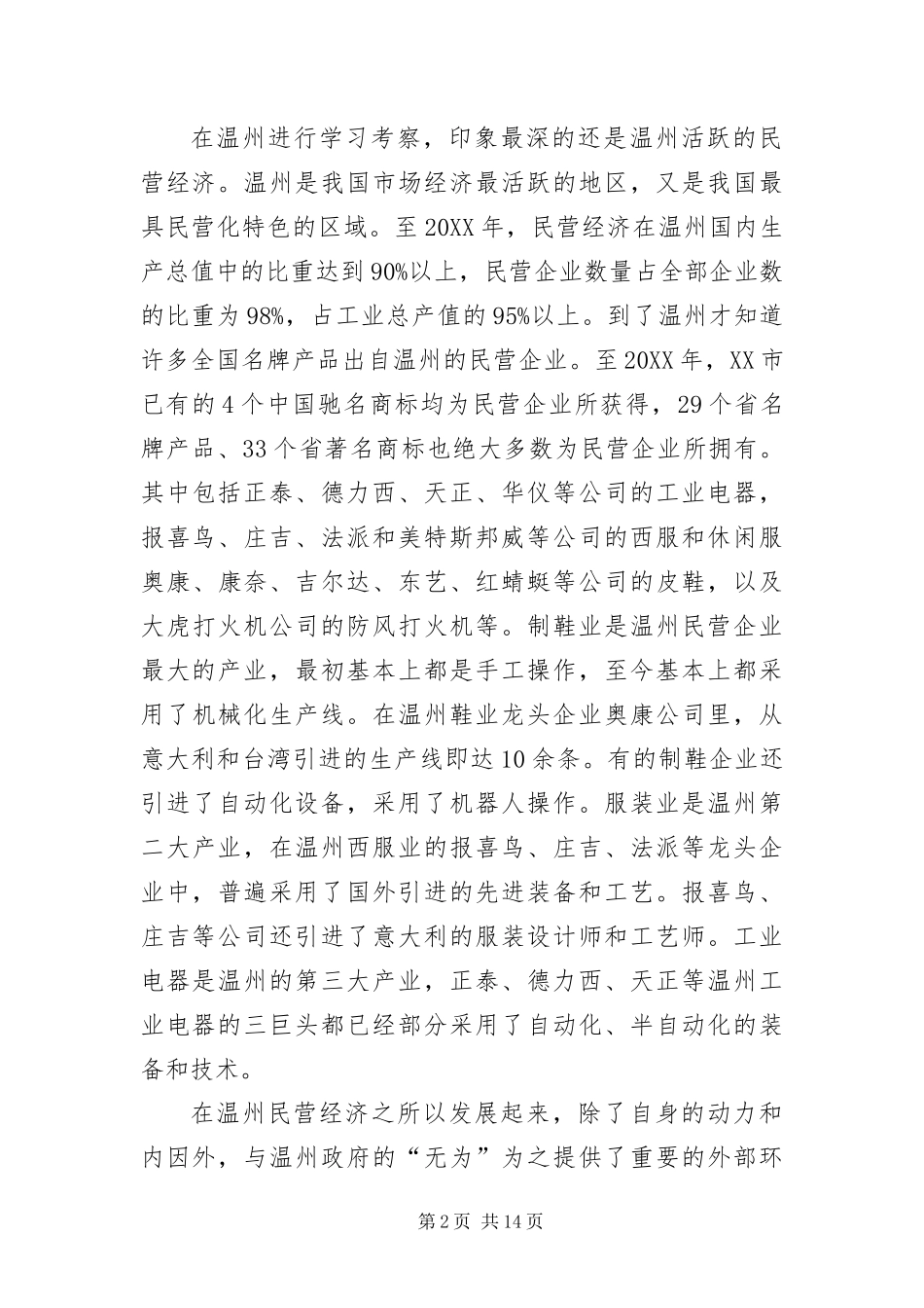 2024年浙江三市学习考察报告_第2页