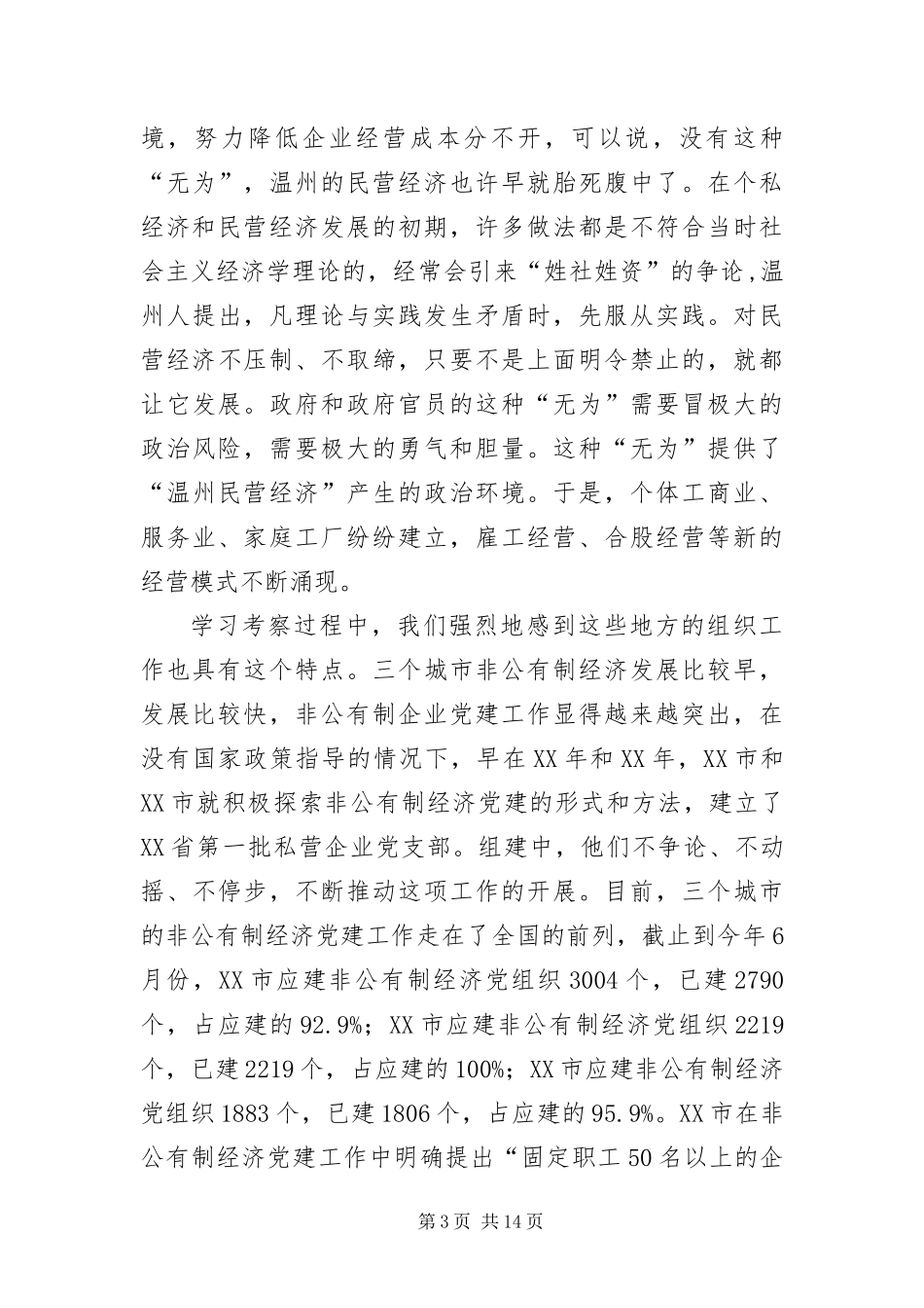 2024年浙江三市学习考察报告_第3页